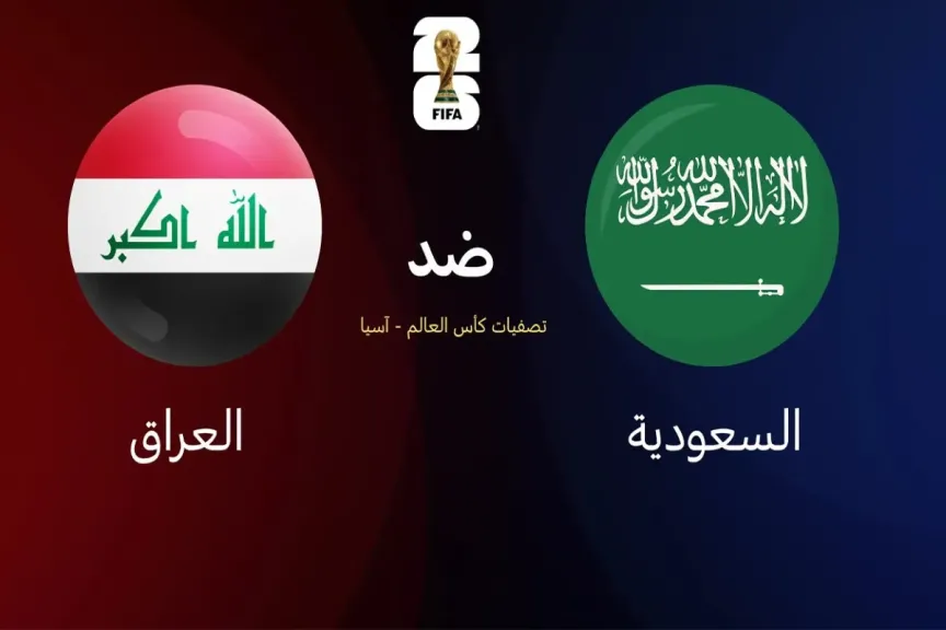 السعودية ضد العراق
