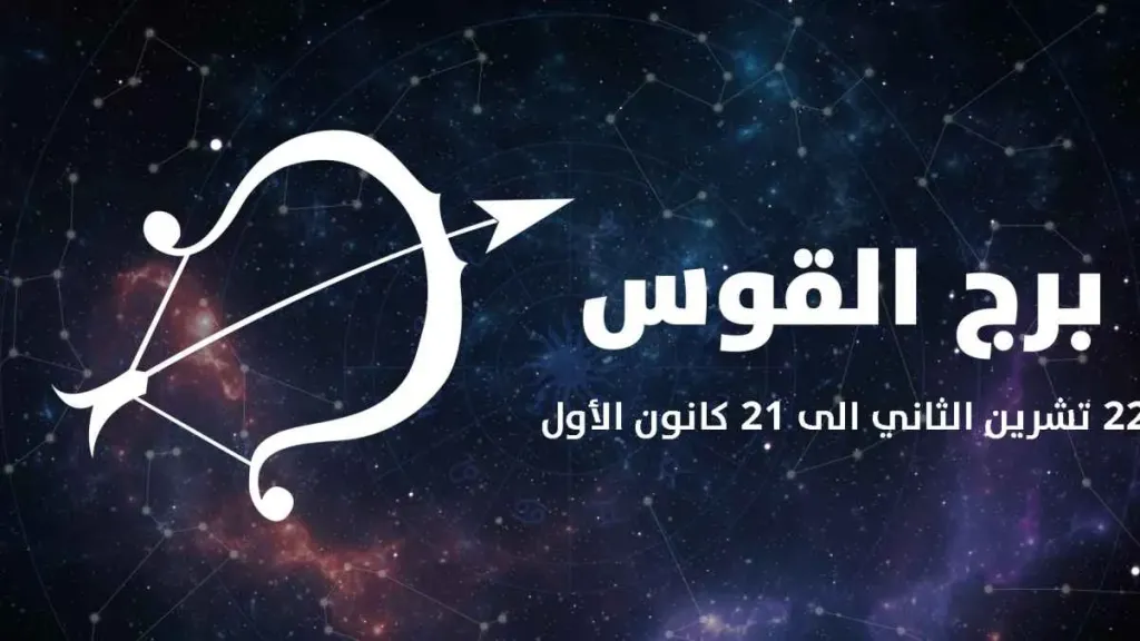 مفاجآت مالية وتطورات مهنية تفتح الأبواب أمامك هذا الإثنين.. حظك اليوم برج  القوس 20 أكتوبر 2025 | الموجز العربي | معًا نصنع الحدث وننقل الحقيقة
