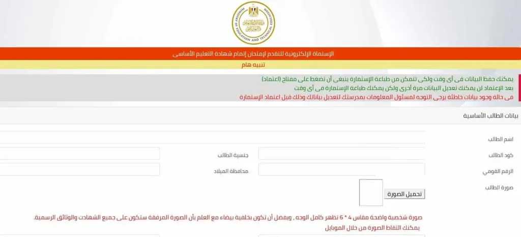 استمارة الشهادة الإعدادية 2025.. خطوات التسجيل إلكترونيًا عبر منصة التعليم والرابط المباشر