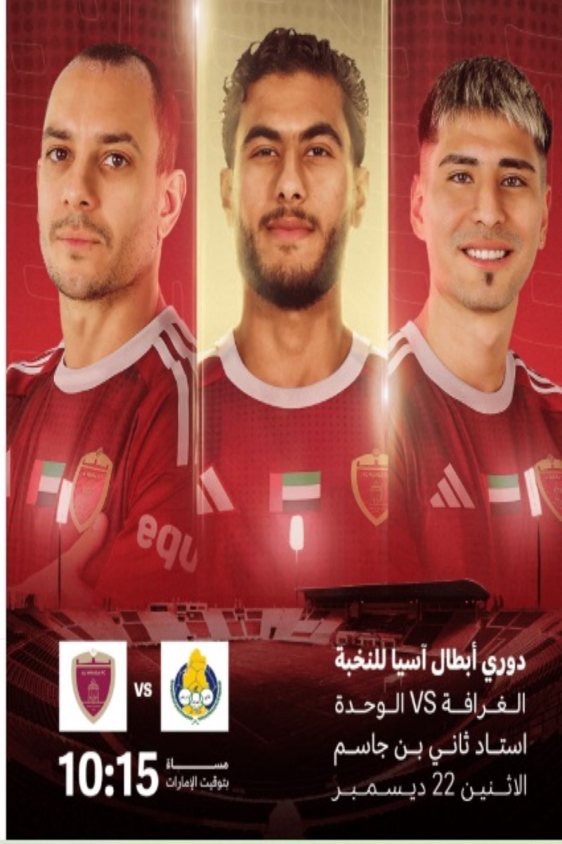 مباراة الوحدة والغرافة 