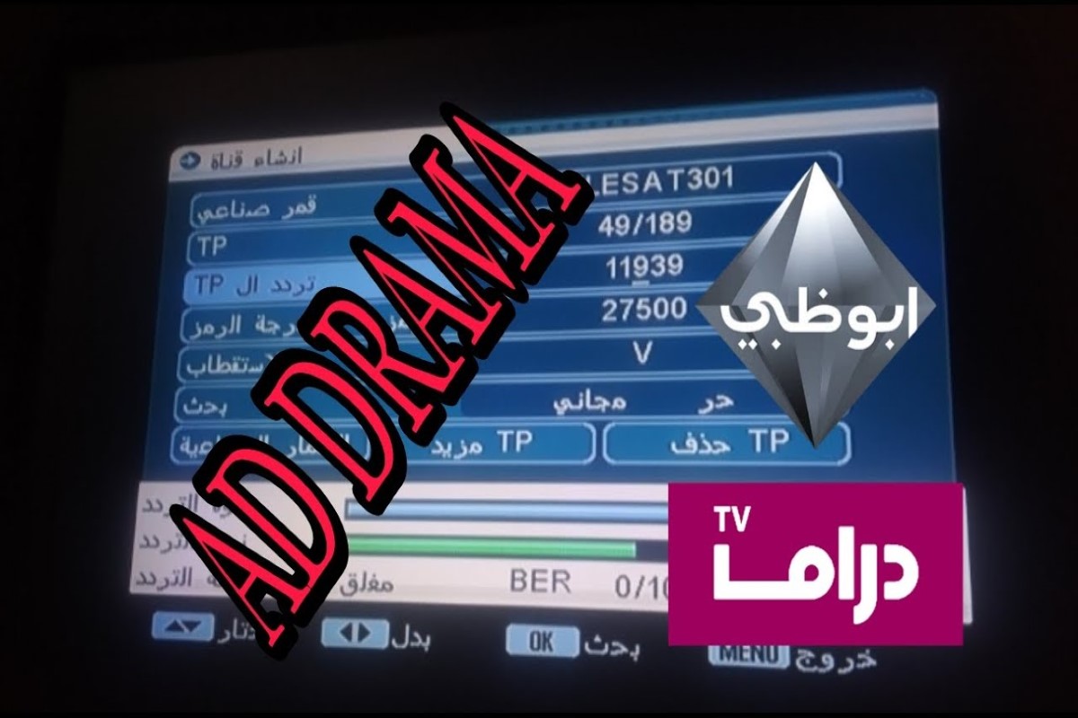 تردد قناة أبوظبى دراما 