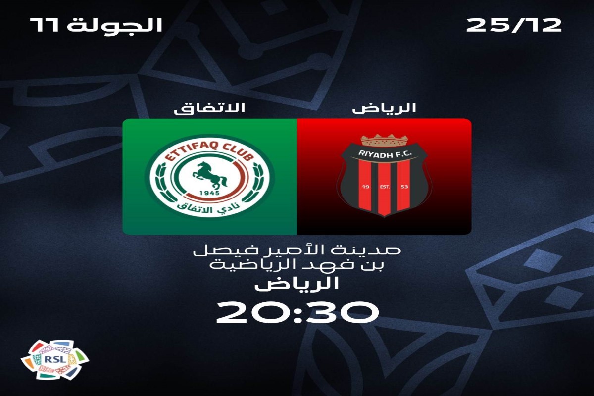 القنوات الناقلة لمباراة الرياض ضد الاتفاق 