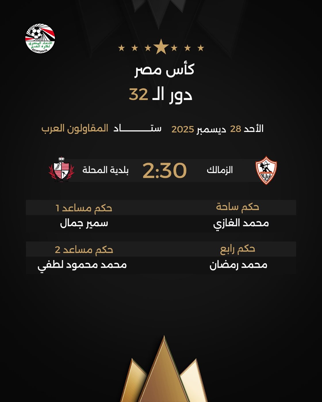 مباراة الزمالك وبلدية المحلة 