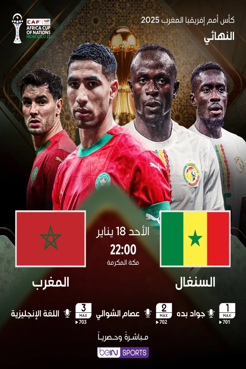 كيفية مشاهدة مباراة المغرب ضد السنغال