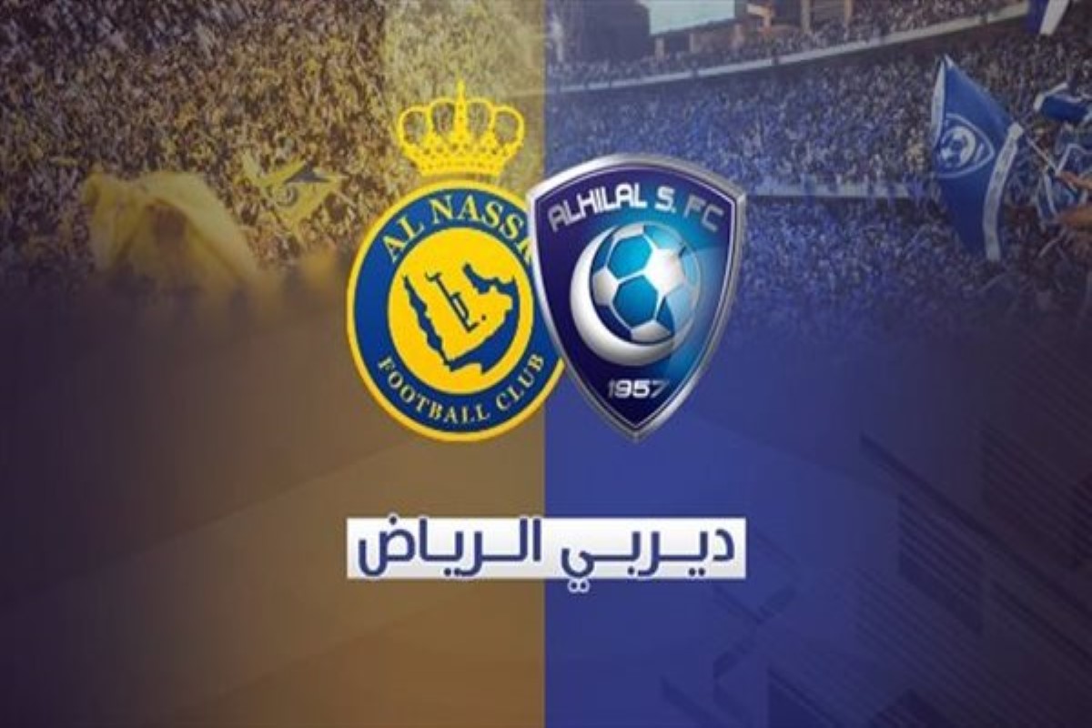 نتيجة مباراة الهلال والنصر