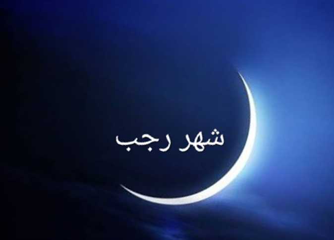 شهر رجب 