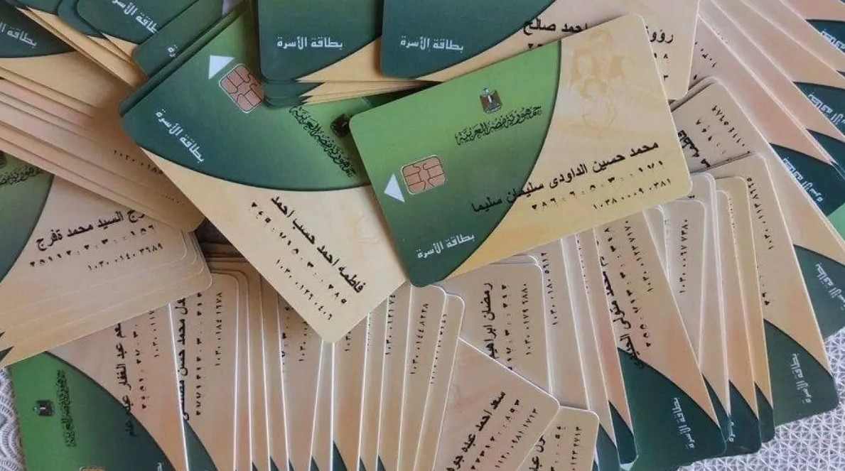 بطاقه التموين 