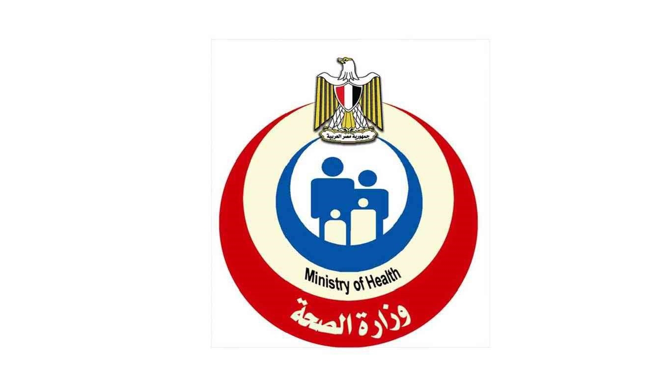 وزارة الصحة 