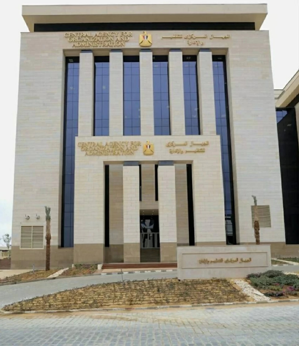 الجهاز المركزي للتنظيم والإدارة 