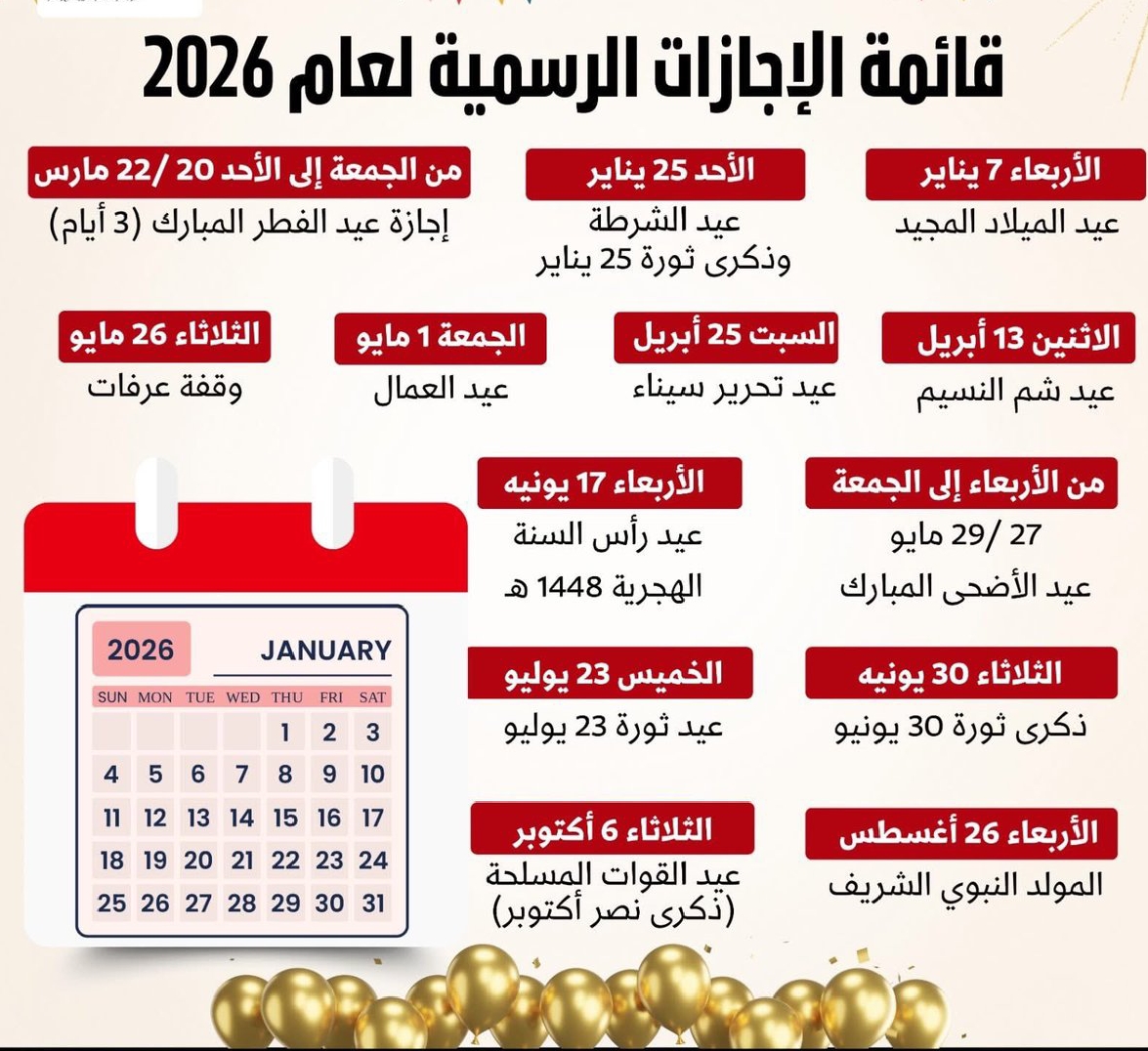 الاجازات الرسميه 