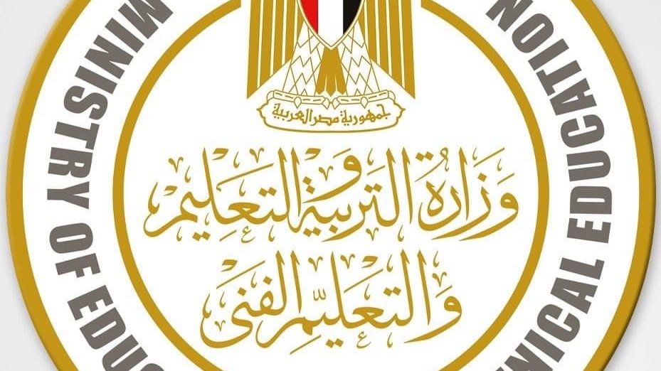 وزارة التربية والتعليم 