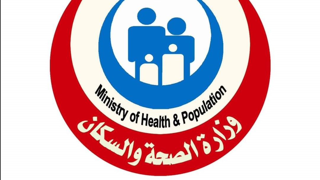 وزارة الصحة 