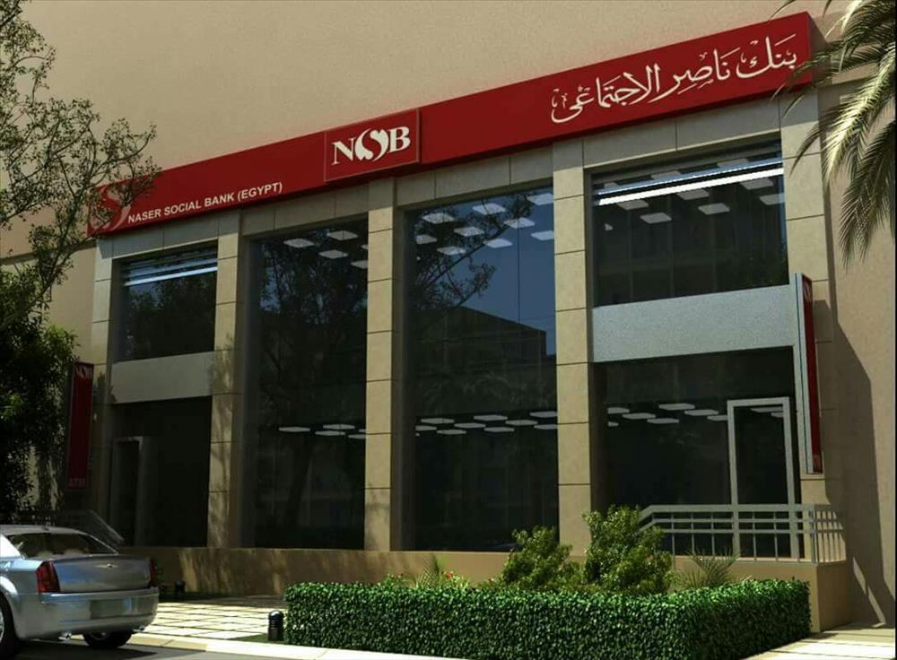 بنك ناصر الاجتماعى 
